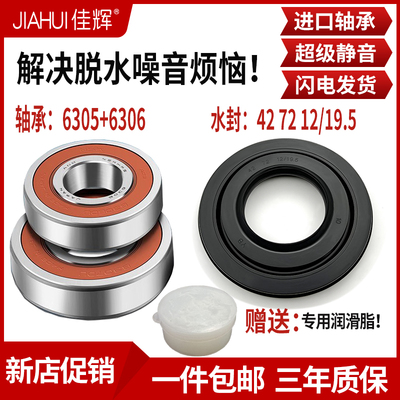 松下滚筒洗衣机轴承6305 6306滚轴密封圈42 72 19.5水封油封