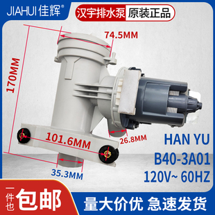 B40 适用三星滚筒洗衣机排水泵电机B40 60Hz 120V 6AD3HANYU 3A01