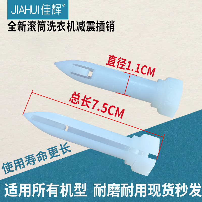 适配海尔美的小天鹅滚筒洗衣机减震器销子减振器插销固定卡子胶塞