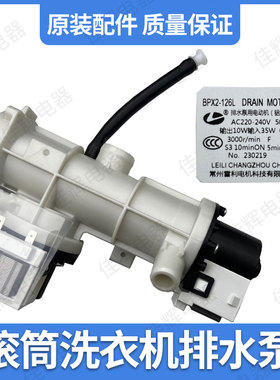 适用松下滚筒洗衣机XQG100-LD168/169/LDINR排水泵BPX2-126L/127L