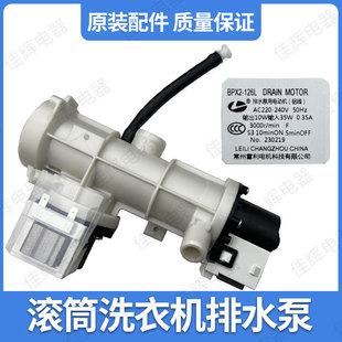 126L 适用松下滚筒洗衣机XQG100 LDINR排水泵BPX2 169 127L LD168