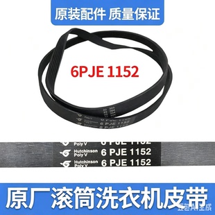 适用松下滚筒洗衣机XQG100-LD1NR皮带传动带6PJE1152输送带多挈带