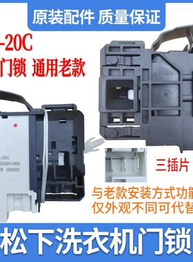 适用于松下XQG80-N82WP滚筒洗衣机XQG100-LD16R/Y门锁开关KM-20C