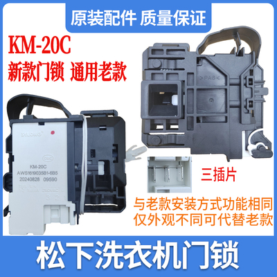 适用于松下XQG80-N82WP滚筒洗衣机XQG100-LD16R/Y门锁开关KM-20C