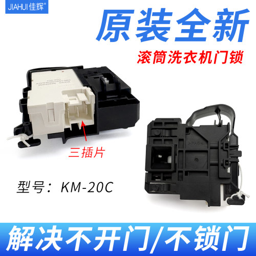 适用松下洗衣机XQG100-E10U/E10V/E155/E156/E157/E158门锁E15N