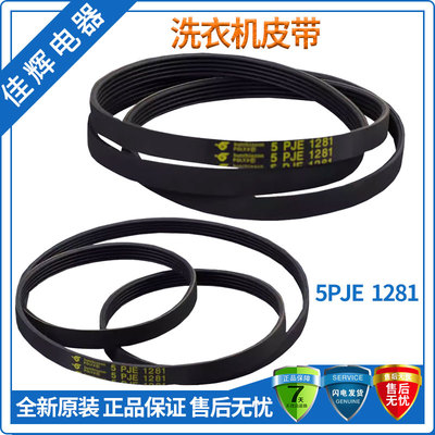 滚筒洗衣机电机皮带配件