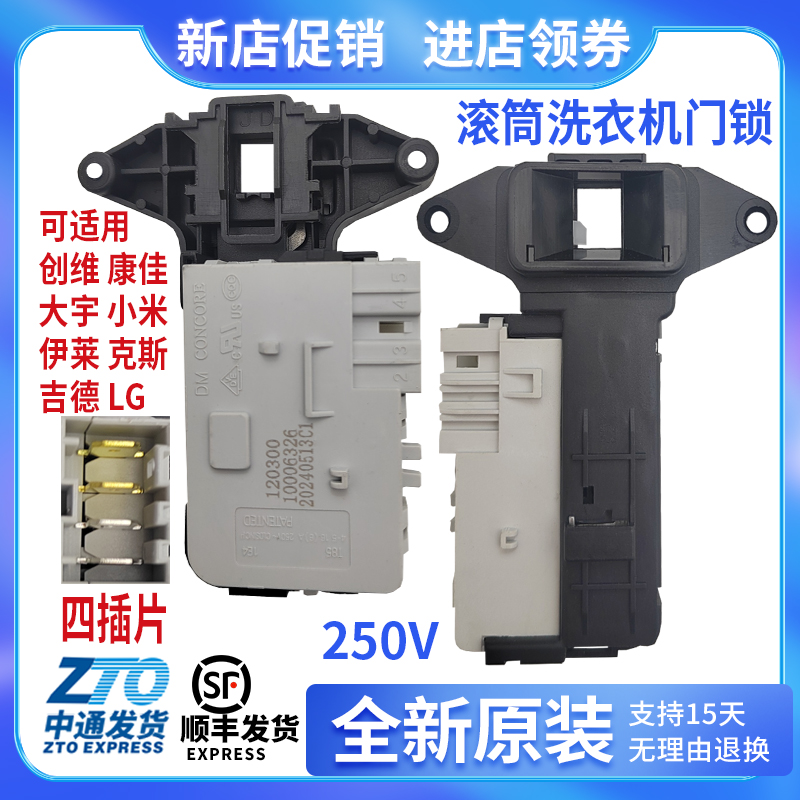 适用伊莱克斯吉德滚筒洗衣机EWF12803JB EWF12703JB门锁开关配件