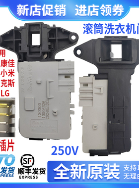 吉德滚筒洗衣机JD100-54GUPBW/54TLTB/54TLTBW/54TLXB/54WLTB门锁