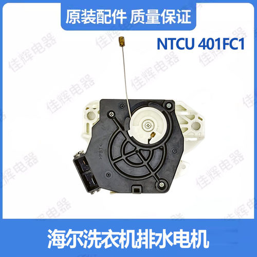 适用海尔全自动洗衣机牵引器马达排水电机NTCUC401FCQ 0034000764
