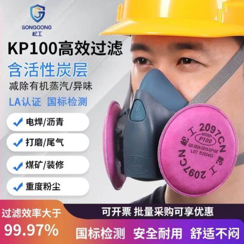 松工7502舒适硅胶口罩主体2097活性炭滤棉KN100重度粉尘防尘电焊