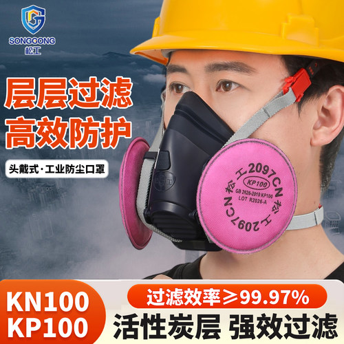 松工8600工业级防尘口罩透气