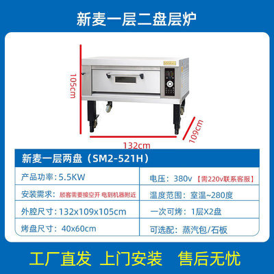 新品Sinmag正品新麦烤箱商用三层六盘电烤炉一层两盘风炉平炉层炉