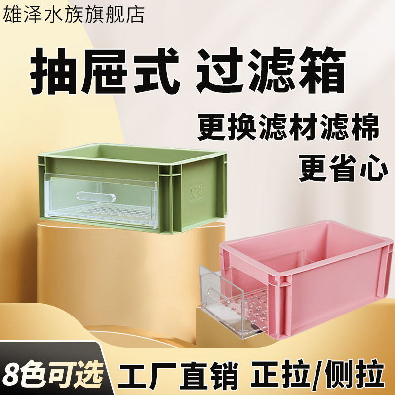 雄泽水族简单一键抽拉