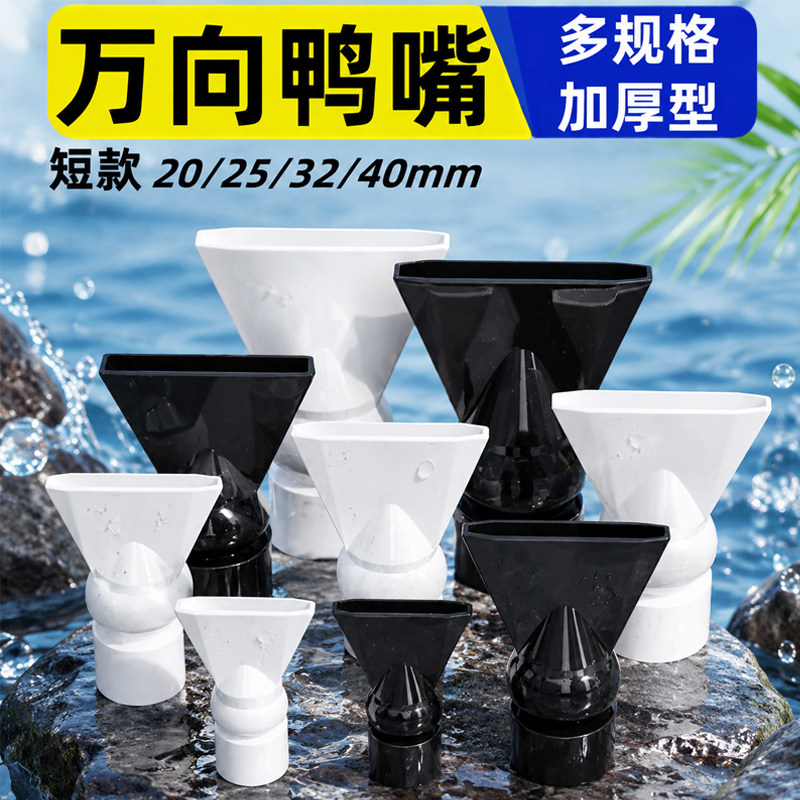 鱼缸水嘴水族箱万向可调节短鸭嘴水泵造浪背滤出水口扁喷嘴头