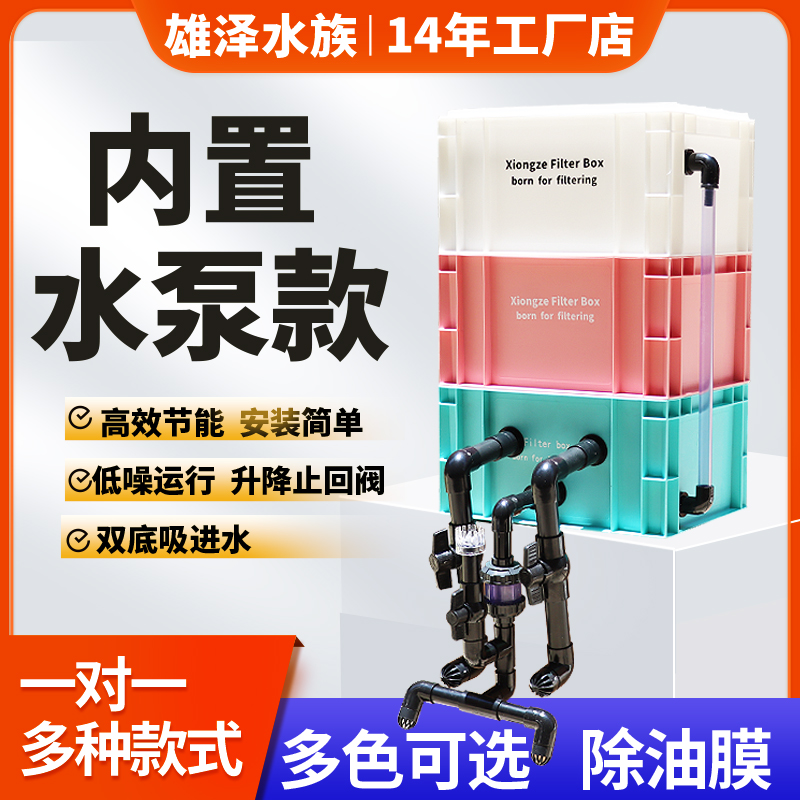 内置水泵周转箱隐藏款水泵过滤箱鱼缸过滤器水循环系统滴流过滤盒