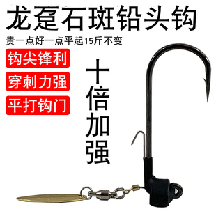 新型铅头钩10倍加强5克10克亮片铅头钩路亚石斑龙趸专用飞磕钩