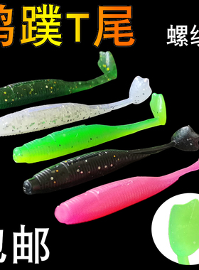 鸭蹼t尾一条路亚绿色鸭蹼软饵鳜鱼鲈鱼海鲈翘嘴专用饵5cm7cm假饵