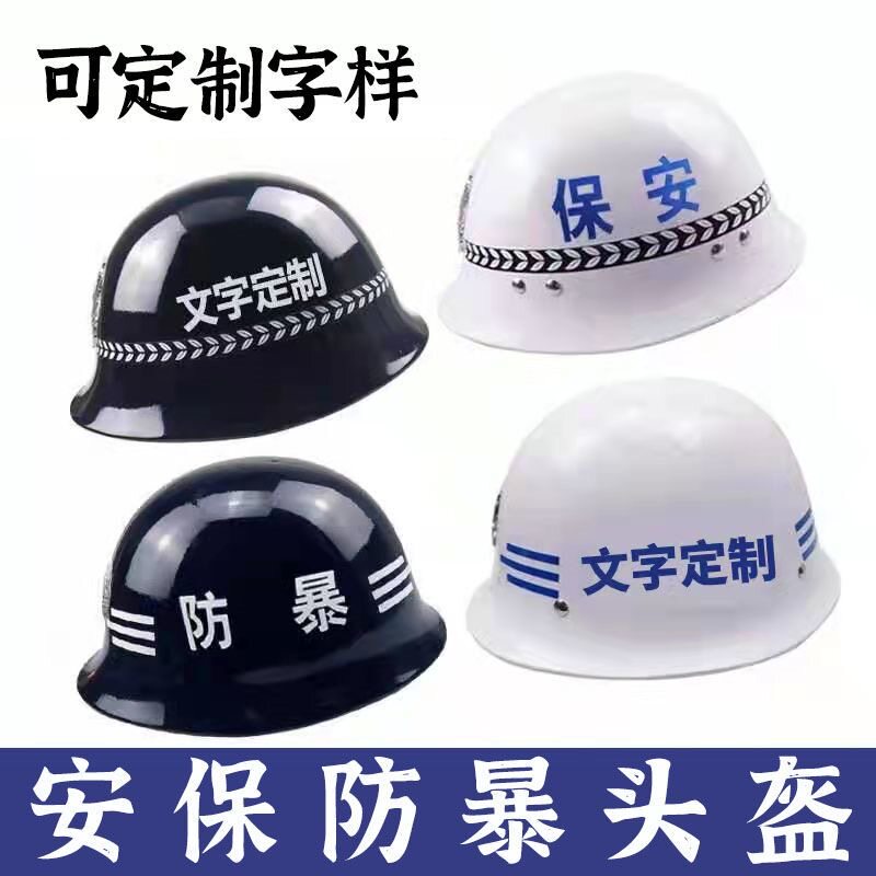 保安防爆头盔安保钢盔防暴新款pc安全帽装备执勤治安巡逻勤务钢盔