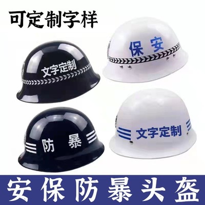 保安防爆头盔安保钢盔防暴新款