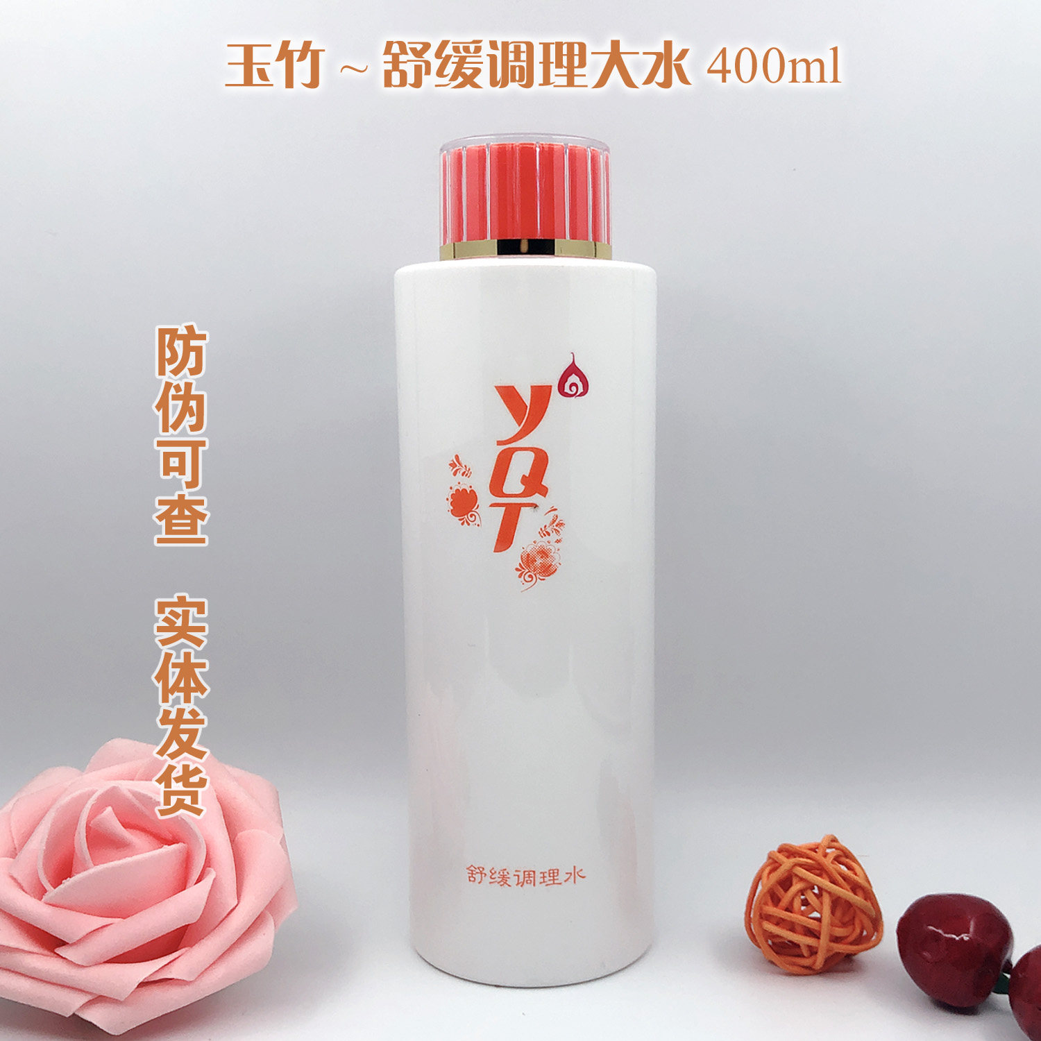 一清堂玉竹大瓶水舒缓调理水400ml补水修复敏感红血丝正品 有防伪