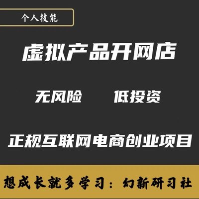 淘宝开店教程虚拟产品网店免费注册新手电商运营变现培训视频课程