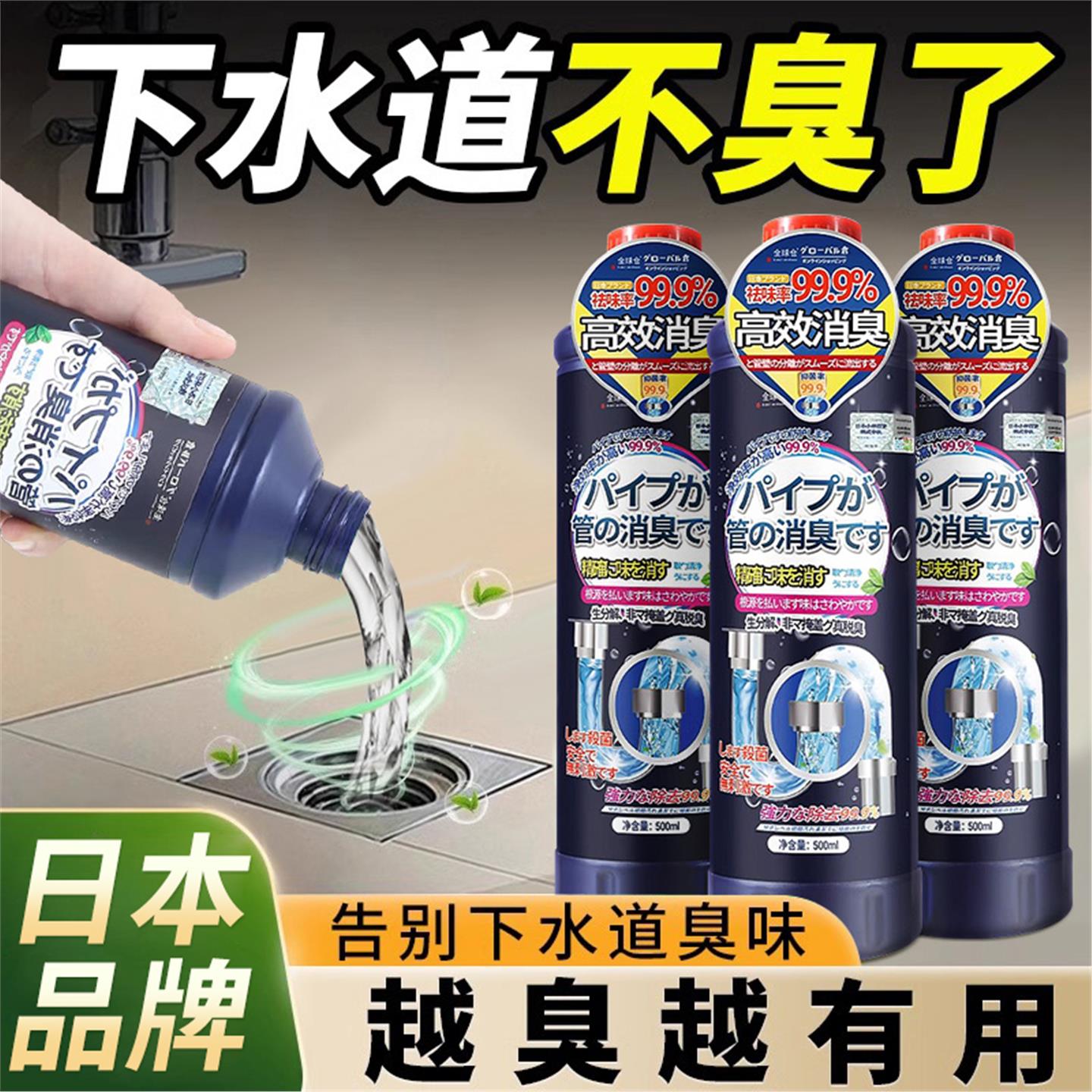 日本下水道除臭剂去异味厕所卫生间地漏马桶管道厨房放反臭神器