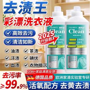 胖东莱甄选活氧去渍彩漂洗衣液去黄去油去污溶解剂白衣去油渍留香