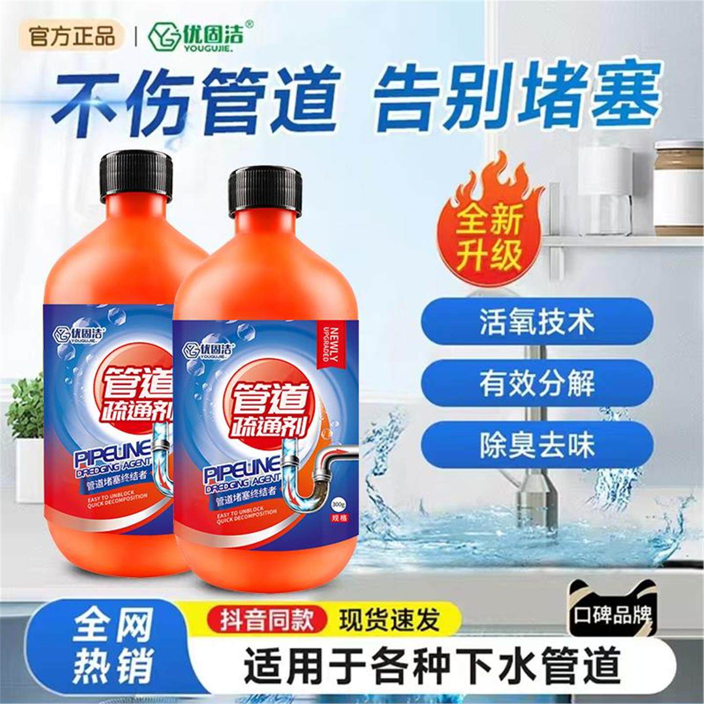 【源头工厂】管道疏通液强力溶解马桶厨房下水道堵塞除臭去异味ys