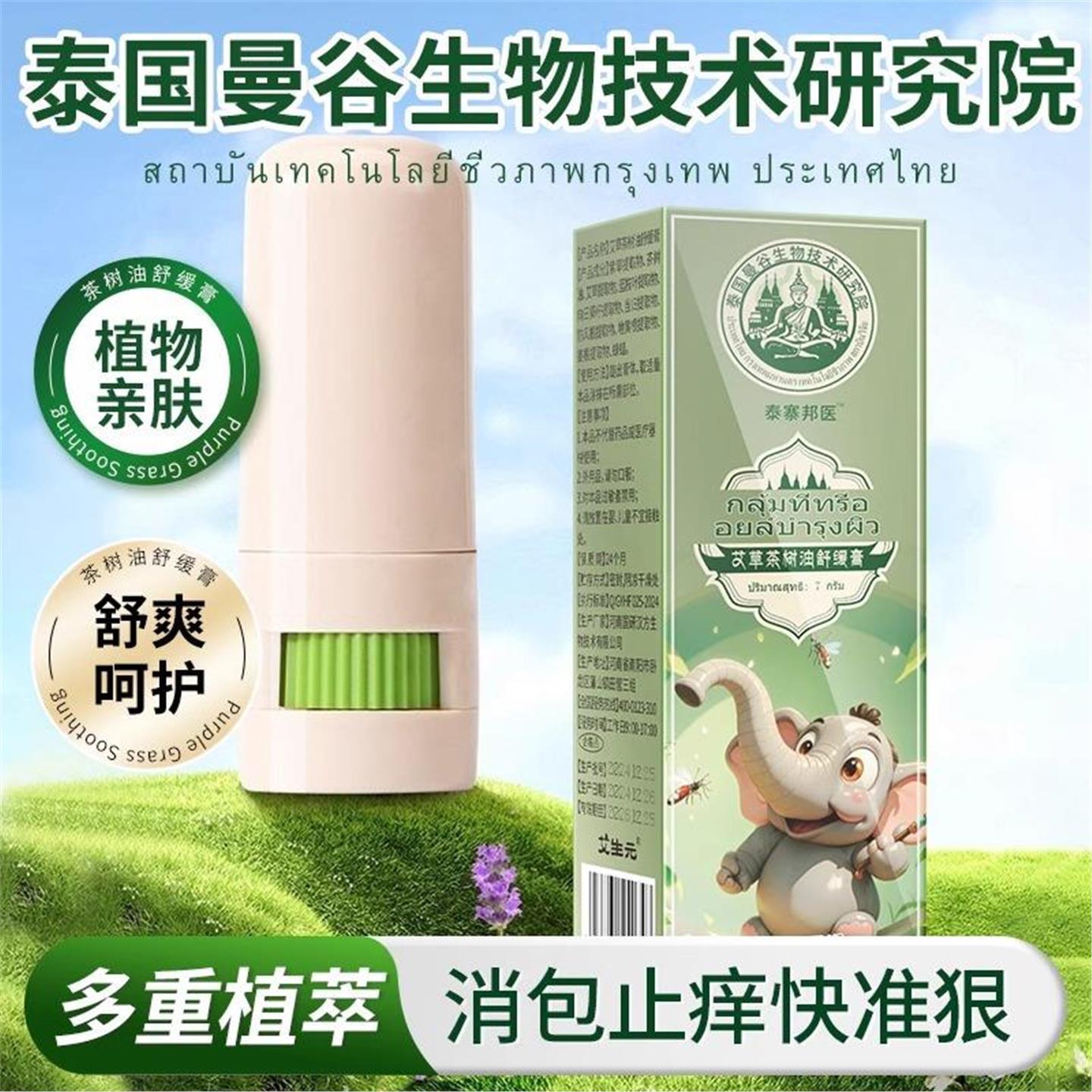 泰国紫草膏止痒棒舒缓蚊虫子叮咬清凉便携婴儿宝宝儿童专用青草膏