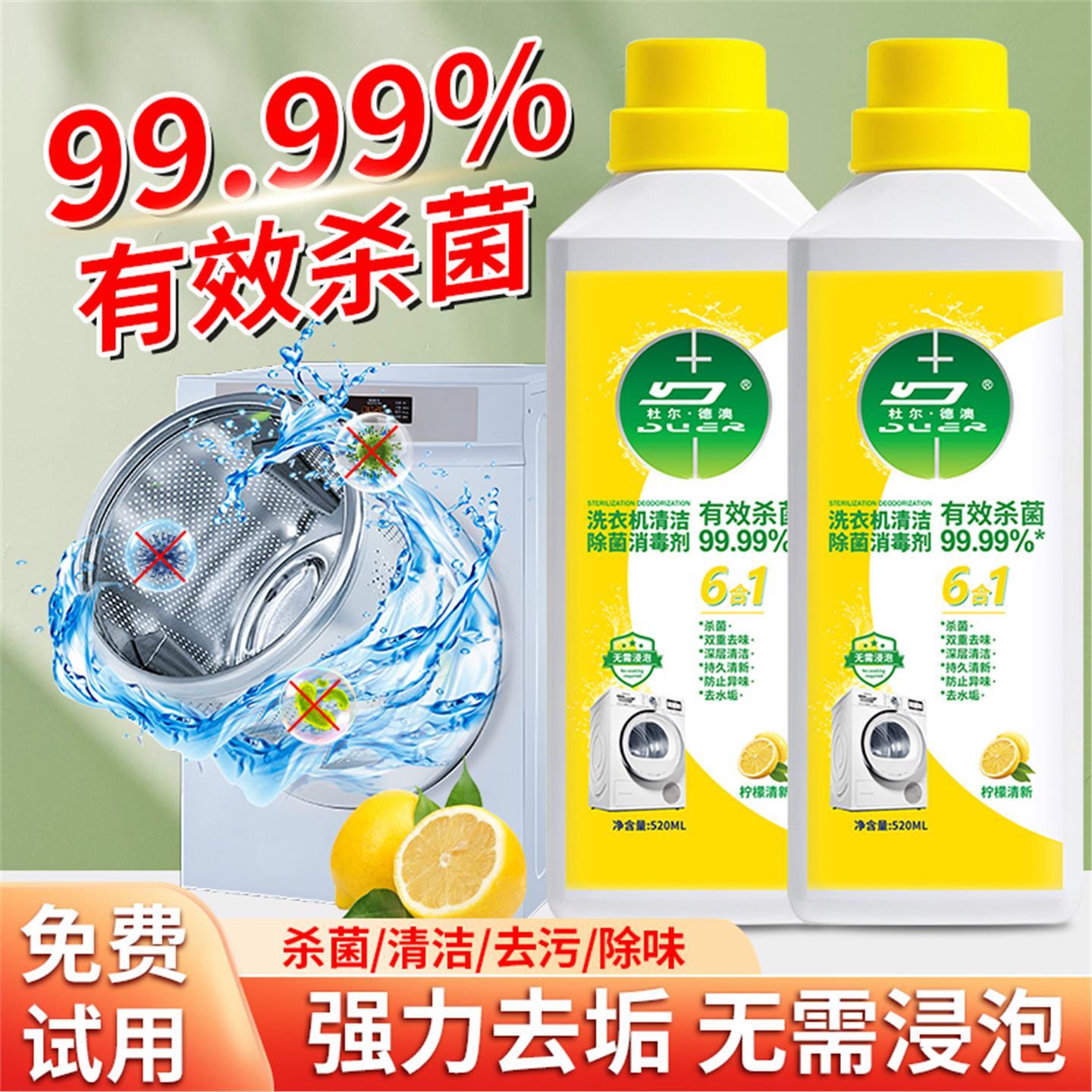 洗衣机槽清洗剂强力除垢除菌液杀菌清洁污渍波轮滚筒专用消毒3425
