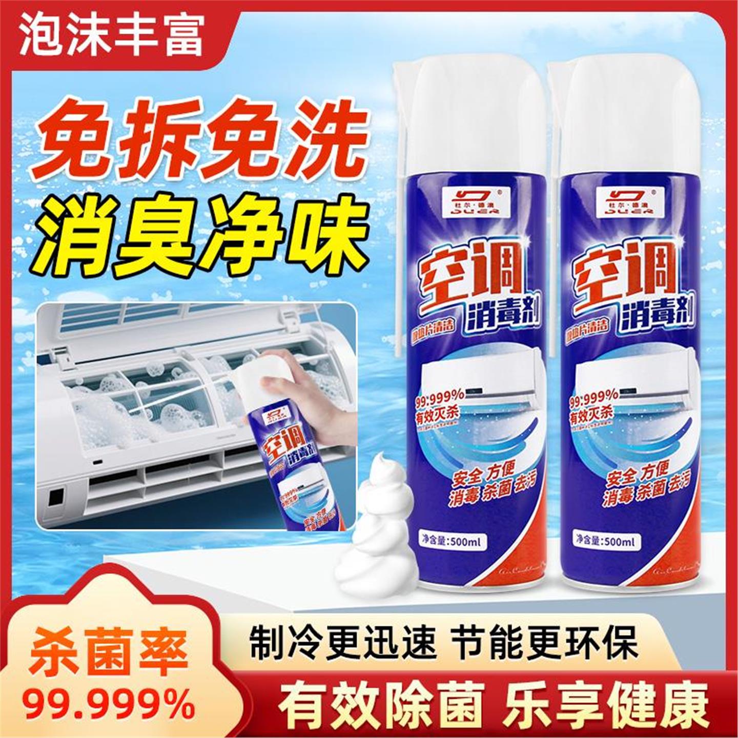 空调清洗剂免拆免洗杀菌除臭内外机专用强力去污清洁家用全套工具