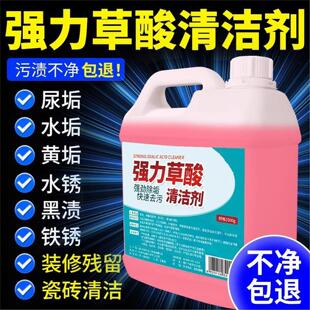 【下单立减50】高浓度草酸清洁剂浓缩型瓷砖洗厕所专用去污除垢