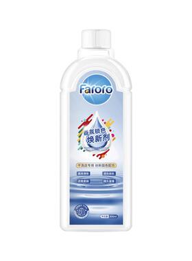 Faroro衣物固色增艳剂黑衣服颜色锁色发白修复真丝颜色C