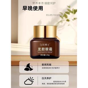 匀美博士龙胆眼霜官方旗舰店正品精华液紧致淡化眼周保湿细纹