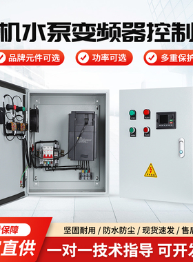 风机水泵变频控制箱1.5/2.2/3/4/5.5/7.5/11/15/30KW风机水泵调试