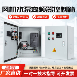 5.5 7.5 风机水泵变频控制箱1.5 30KW风机水泵调试 2.2