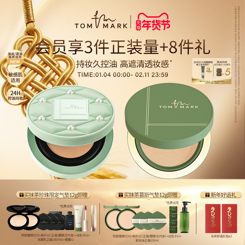 【油皮挚爱】tommark唐魅可抹茶慕斯气垫bb霜持久服帖遮瑕粉底,彩妆/香水/美妆工具,气垫,淘宝优惠券,粉丝福利购,淘宝优惠卷