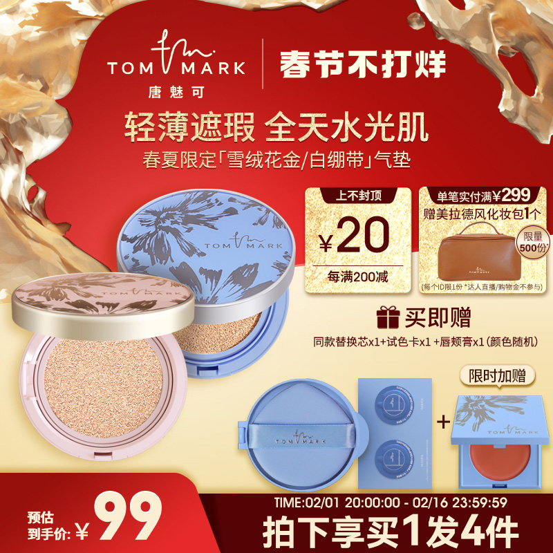 tommark唐魅可春夏限定金白绷带气垫bb霜粉底液控油持久遮瑕油皮
