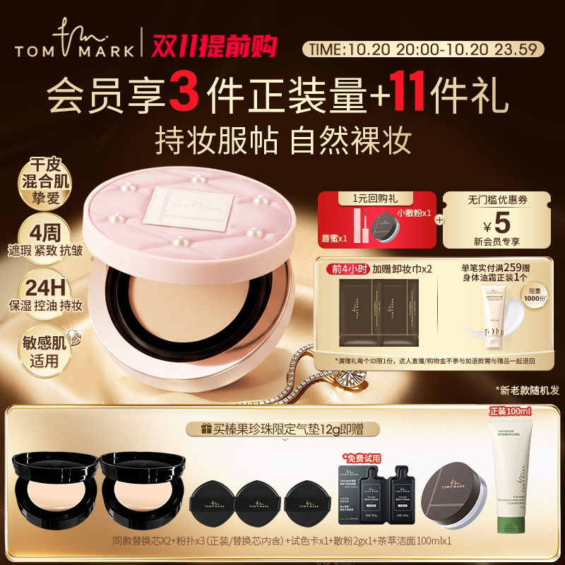 tommark榛果气垫干皮粉底液滋润遮瑕防水持妆水润遮瑕唐魅-TMK