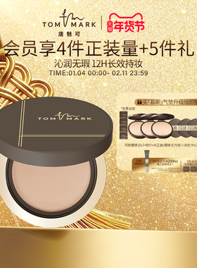 【2.0升级】tommark唐魅可慕斯气垫遮瑕粉底液保湿持久不脱妆干皮