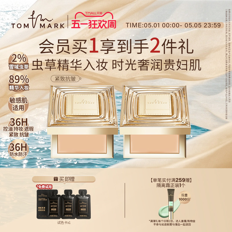 tommark虫草粉膏抗皱养肤遮瑕不易脱妆持妆粉底唐魅TMK-唐魅