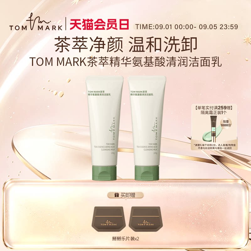TOMMARK氨基酸洗面奶补水保湿温和女洁面乳洗卸二合一唐魅-tmk
