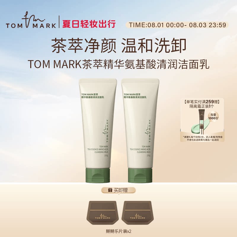 TOMMARK氨基酸洗面奶补水保湿温和女洁面乳洗卸二合一唐魅-tmk