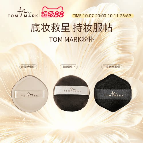 唐魅可云柔气垫粉扑化定妆海绵