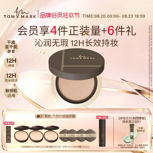 唐魅可气垫遮瑕持妆自然裸妆粉底