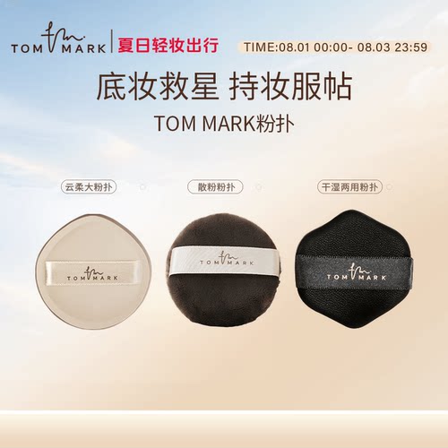 唐魅可云柔气垫粉扑化定妆海绵
