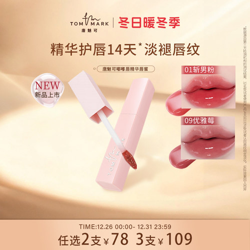 唐魅可丝绒唇釉滋润口红