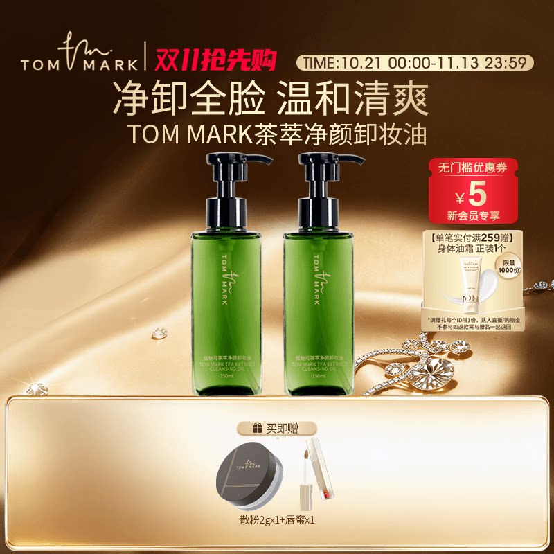 TOMMARK卸妆油深层清洁卸妆眼唇脸部温和清爽官方正品唐魅-tmk