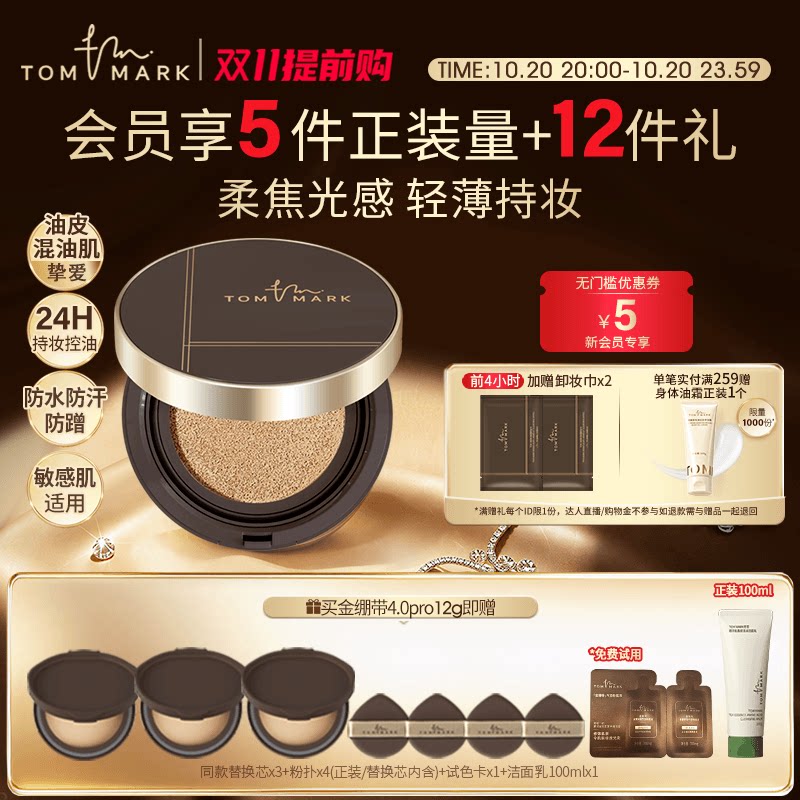 tommark金绷带气垫bb霜干皮油皮粉底液持久不脱妆控油唐魅-TMK