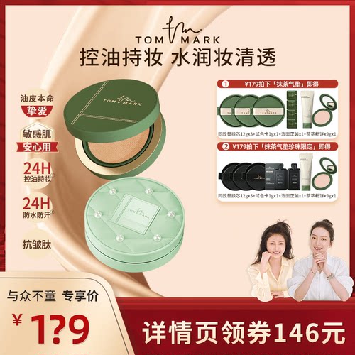tommark轻薄气垫粉底持久不脱妆
